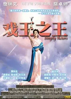戏王之王2007