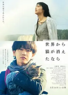 假如猫从世界上消失了