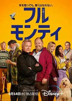 光猪六壮士(剧版)