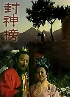 封神榜梁丽版
