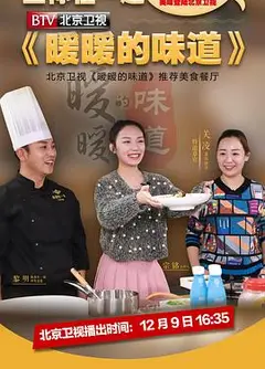 暖暖的味道