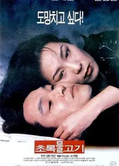 绿鱼