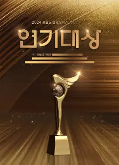 2024KBS演技大赏