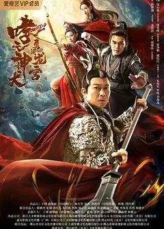 哮天神犬勇闯龙宫