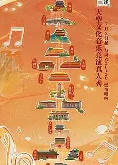 最美中轴线 第一季