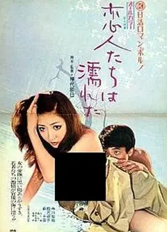 恋人濡湿