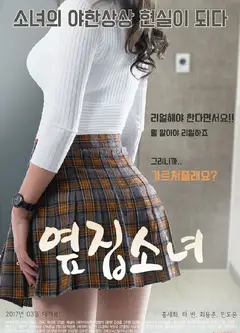 隔壁的女孩