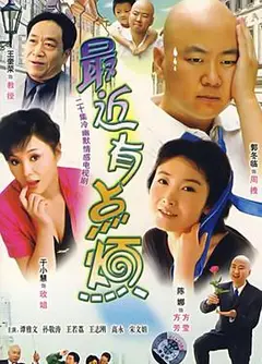 最近有点烦