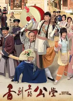 舌剑上的公堂粤语