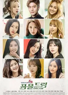 偶像大师.KR：追逐梦想