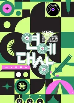 2023KBS演艺大赏 颁奖典礼