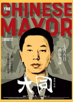 大同