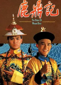 鹿鼎记国语
