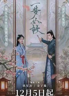 一梦如故