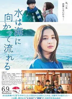 若水沿流落于海