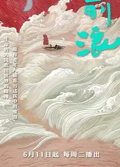 前浪