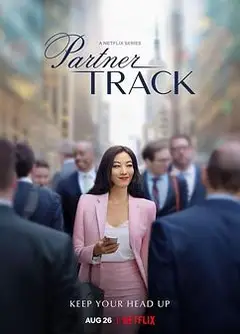 合伙人之路