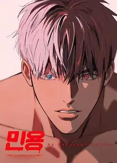 闵勇