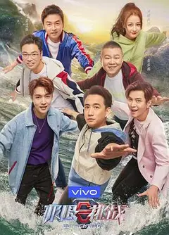 极限挑战第五季