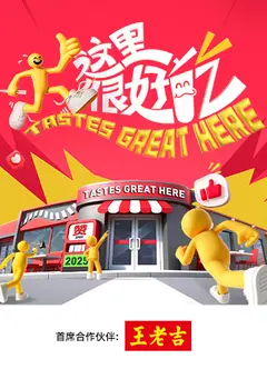 这里很好吃