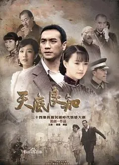 天底良知