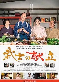 武士的食谱