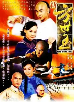 新方世玉