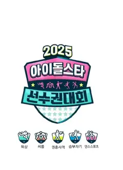 2025偶像运动会