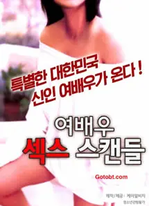 女演员性丑闻