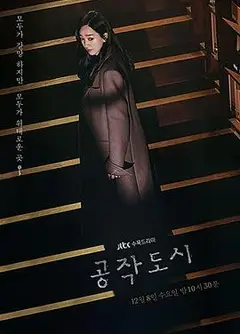 工作都市