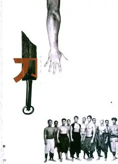 刀1995