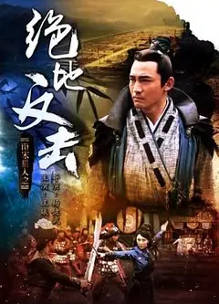 南宋猎人之绝地反击