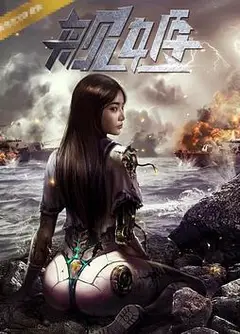 舰姬