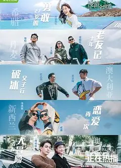 慢游全世界