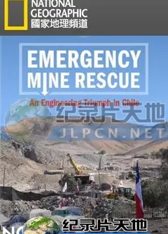 紧急救援实录