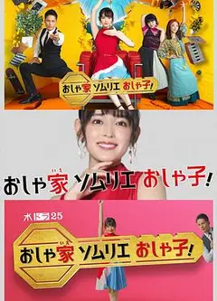 时尚房子品评家时尚子！