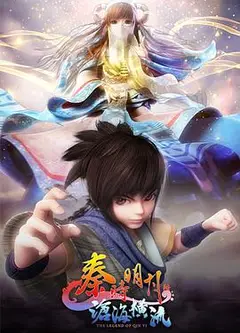 秦时明月之沧海横流