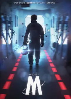 M计划