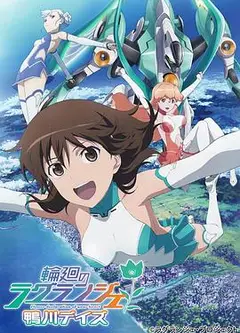 轮回的拉格朗日鸭川日常