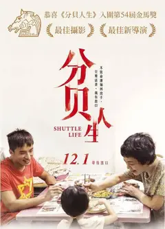 分贝人生