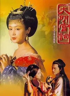 大明宫词