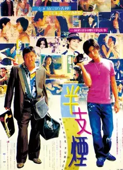 半支烟HD