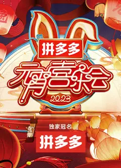 2023湖南卫视元宵晚会