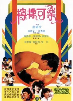柠檬可乐粤语