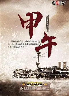 甲午