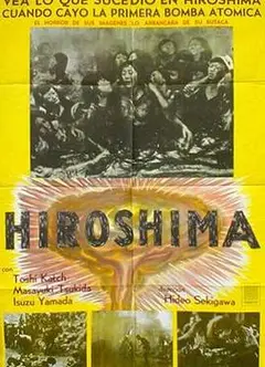 广岛
