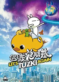 遇贱兔斯基
