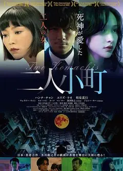 二人小町