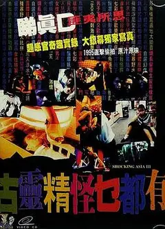 古灵精怪东南亚3