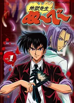 地狱老师（1996）